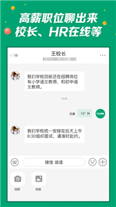 万行教师求职版