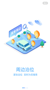 鲁甸智慧停车