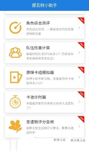 提瓦特小助手app