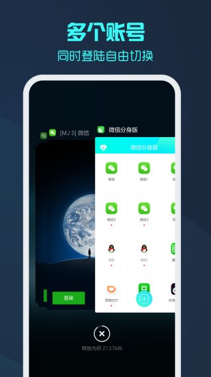 微信分身版app
