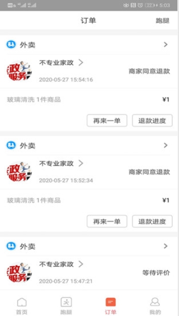 禾适外卖app