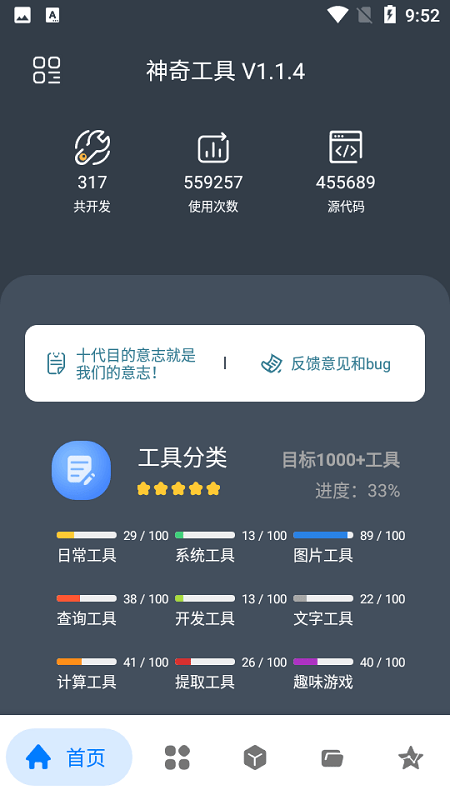 神奇工具箱app