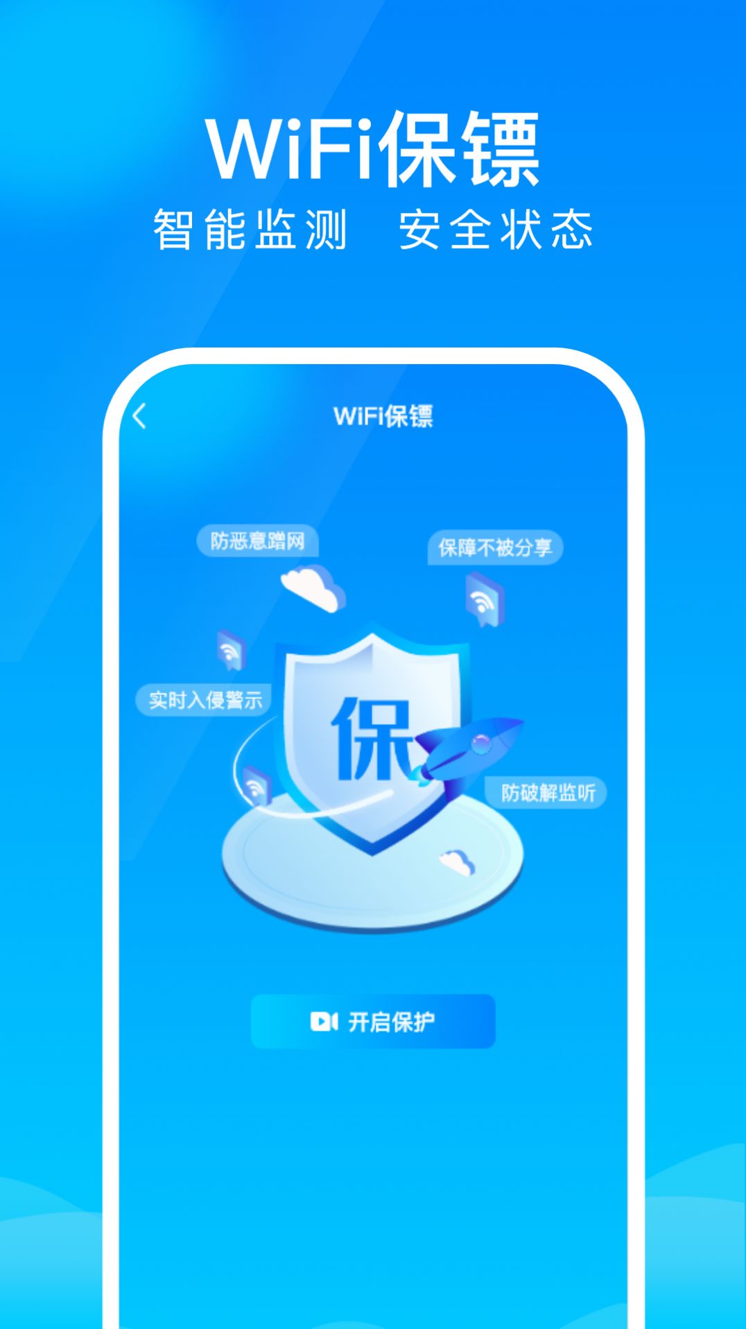 WiFi上网钥匙