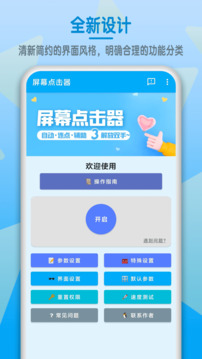 屏幕连点器免费版无广告安卓下载