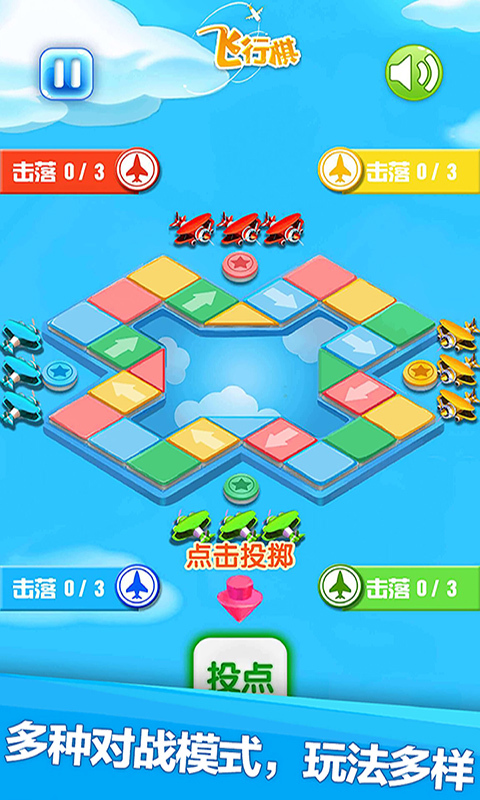 飞行棋专业版游戏