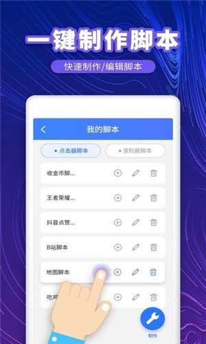 万能点击器2.0.3.8