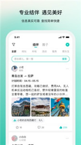 若途旅行app