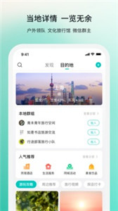 若途旅行app