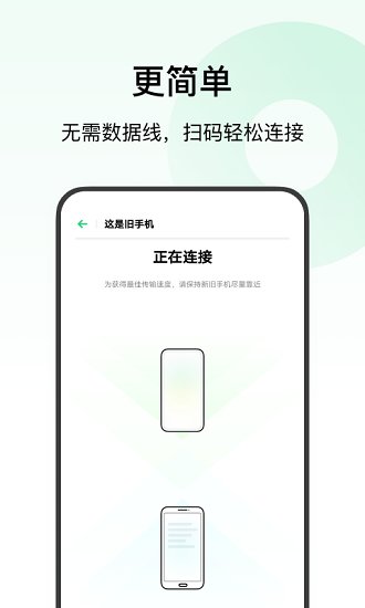 欢太手机搬家oppo