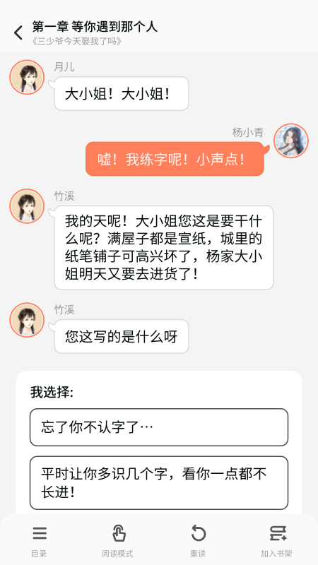 点点穿书游戏手机版无限能量