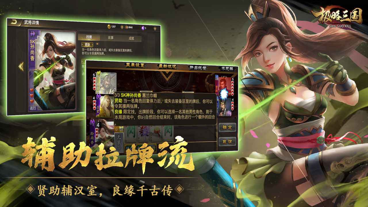 极略三国神将全解版