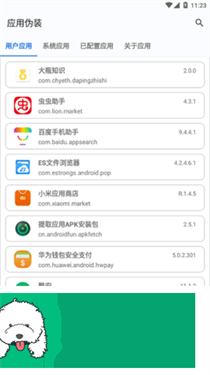 应用伪装app