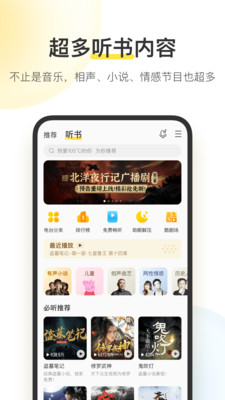 酷我音乐9.3.5.1