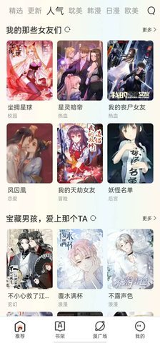 追漫大全免广告版