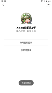 Xbox比价助手