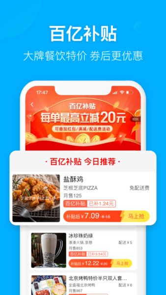 饿了么外卖