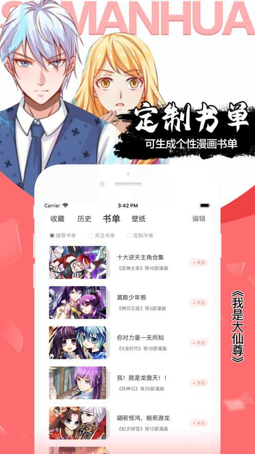 飒漫画永久免费版