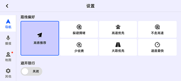 高德地图车机版软件最新版