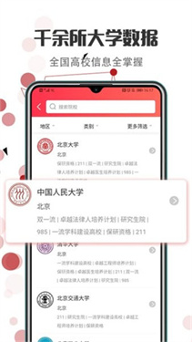 新高考志愿填报app