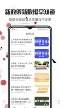 新高考志愿填报app