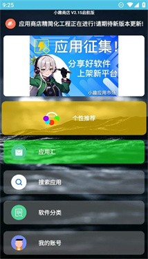 小趣商店app手表版下载v1.35