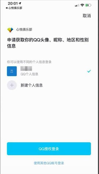 QQ随机身份登录是什么