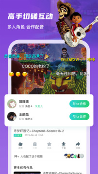 英语趣配音app