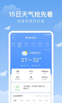 时雨天气预报准