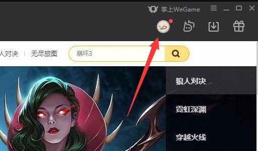 wegame怎么不让别人看战绩教程