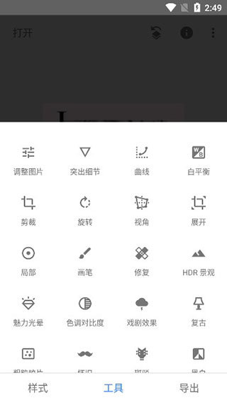 snapseed软件官方正版