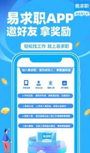 易求职app