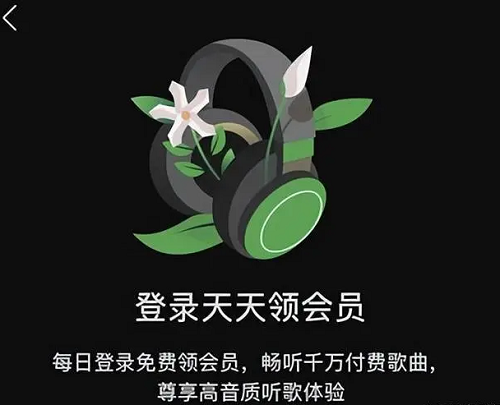 汽水音乐每天登录有会员吗