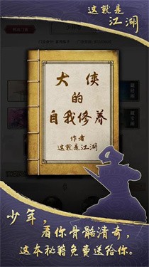 这就是江湖内置菜单版