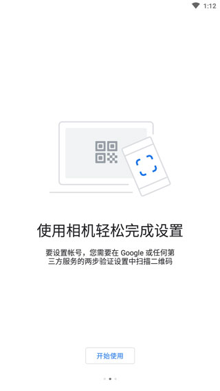 google身份验证器苹果版