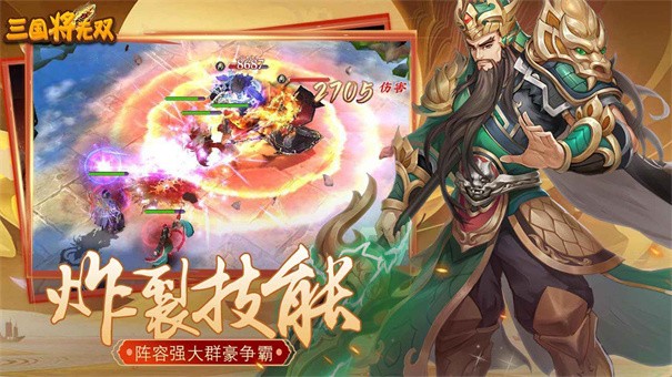 三国将无双