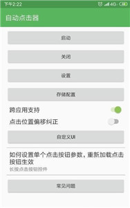 手机连点器免费版