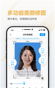 美颜证件照制作