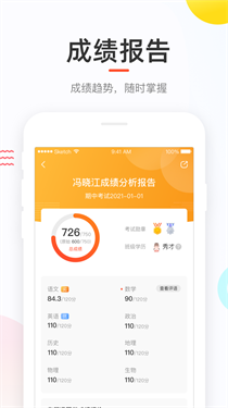 好分数成绩查询app下载v4.31.30