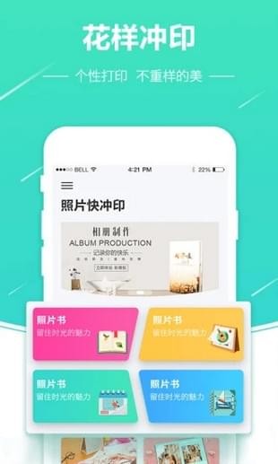 照片快冲印app