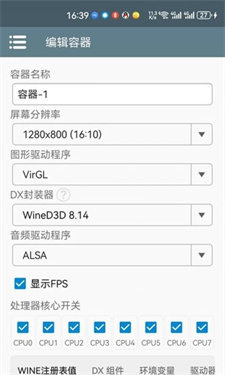 winlator模拟器直装版v7.1