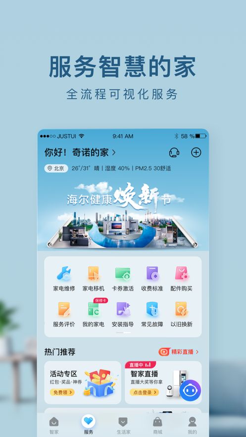 海尔智家app