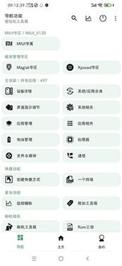 爱玩机工具箱app