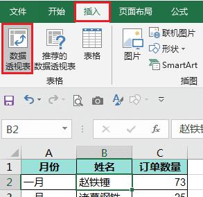 excel数据透视表行标签和列标签设置教程