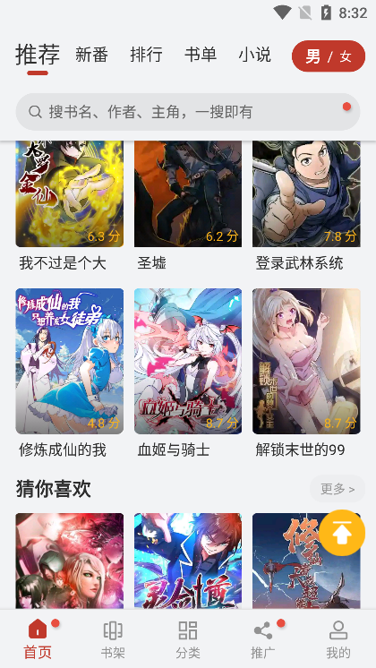 追漫大师极速版