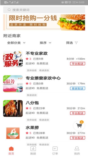 禾适外卖app