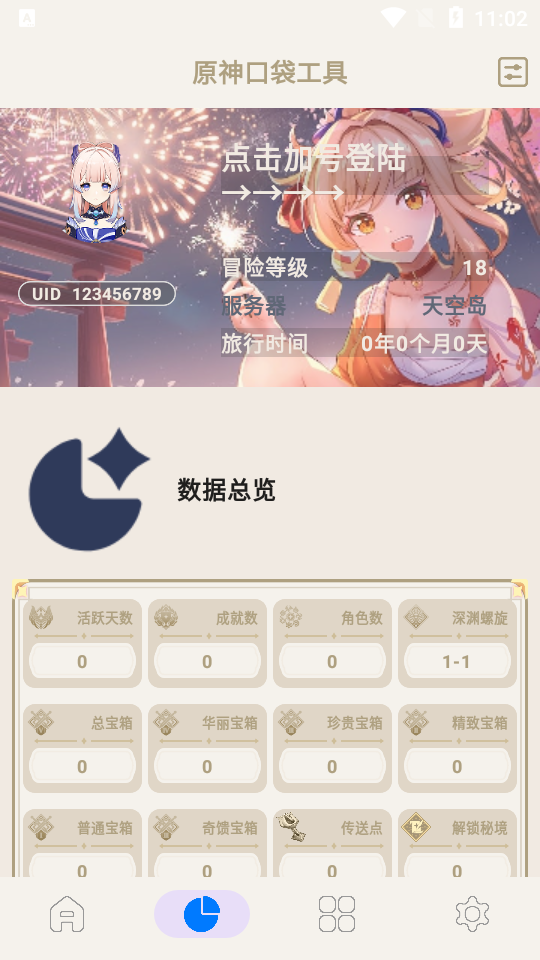 原神口袋工具app