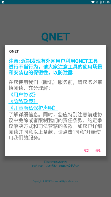 qnet弱网工具