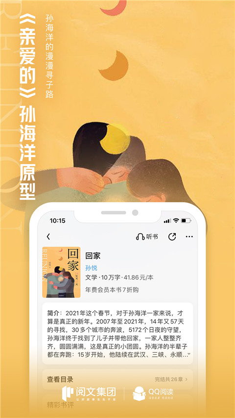 qq阅读手机版