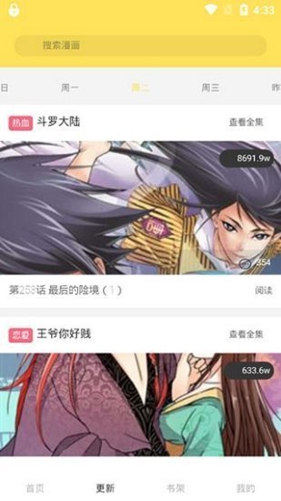 土豪漫画极速版