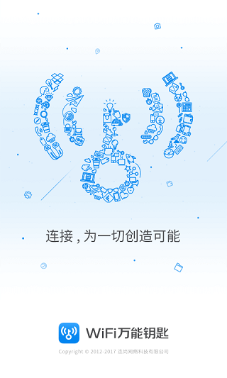 wifi万能钥匙官方正版